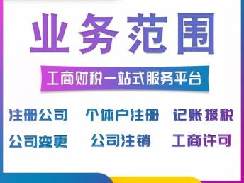 图 深圳公司注册 工商财税代理 海外公司注册 VAT税号申报 深圳商标专利