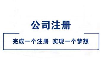 图 天津武清区0元注册公司 免费代办执照 公司年检 食品经营许可 天津工商注册