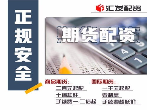 图 深圳汇发网商品期货国际期货期货代理专业平台 深圳投资理财