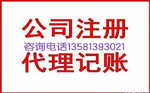 随州注册公司代理财务资质代办随州楚威企业登记代理 - 爱喇叭网