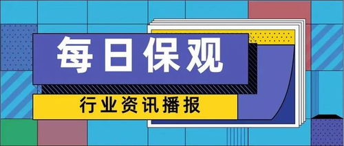 泰康资管申请设立泰康基金收到反馈意见 央行调查报告 居民偏爱银行 证券 保险公司理财产品 每日保观